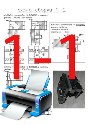 схема сборки в формате PDF 
