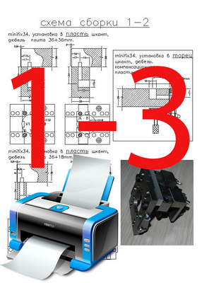 схема сборки в формате PDF 